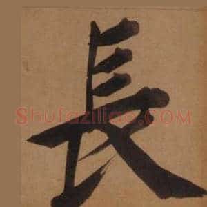 長