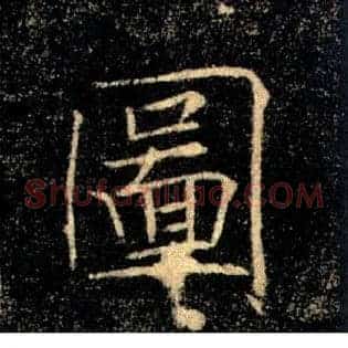 圖