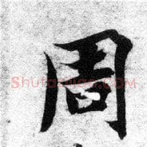周