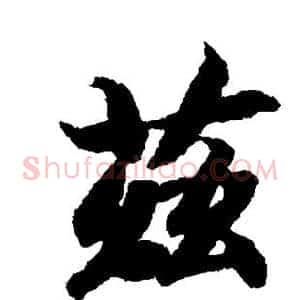 兹