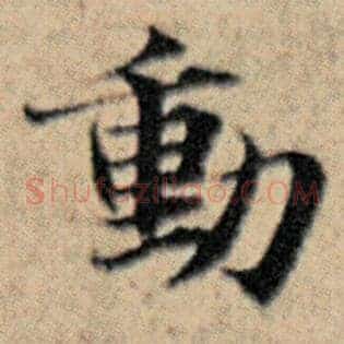 动