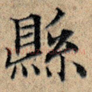 县