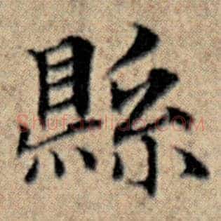 县