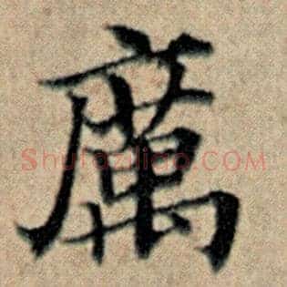厉