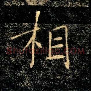 相
