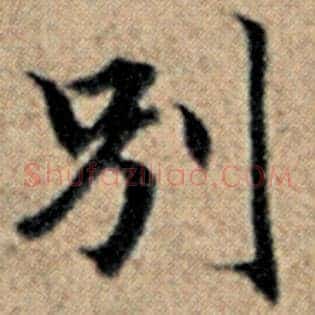 别