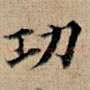 功