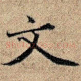 文