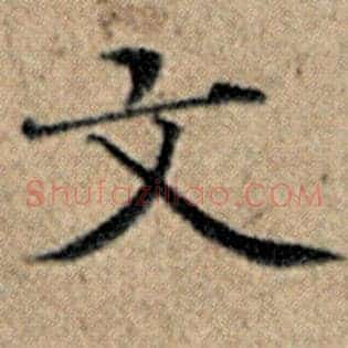 文