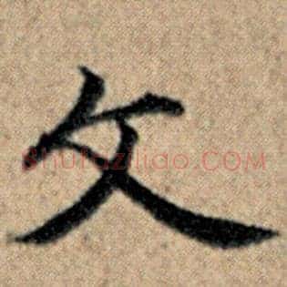 文
