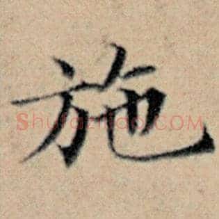 施