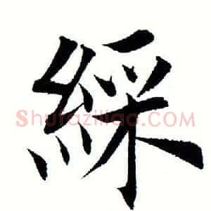 彩