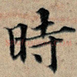 时