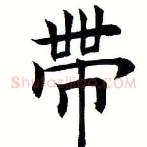 带