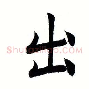出