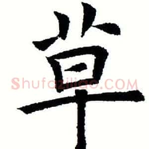 草
