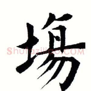 场