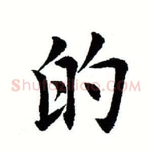 的