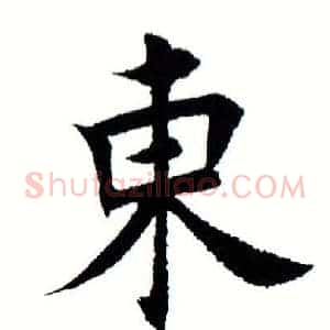 东