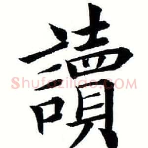 读