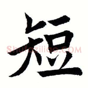短