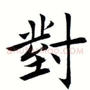对