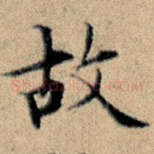 故
