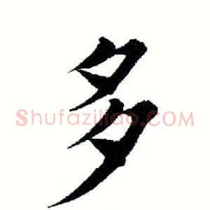 多