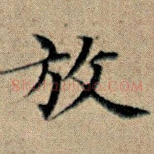 放