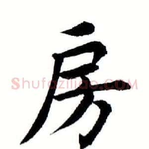 房