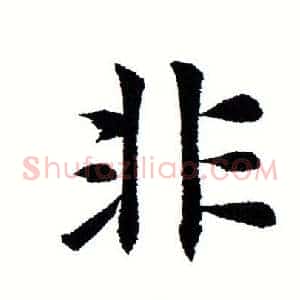 非