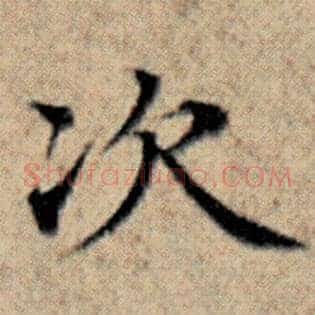 次
