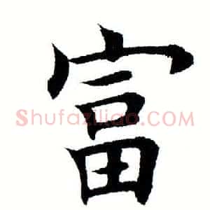 富