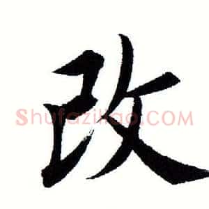 改