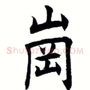 岗