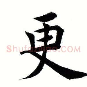 更
