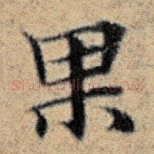 果