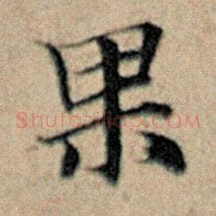 果