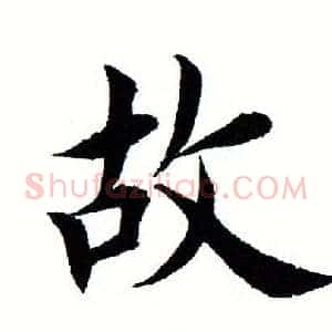 故