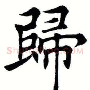 归