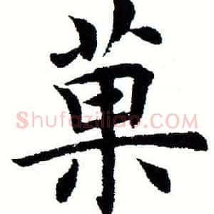 果