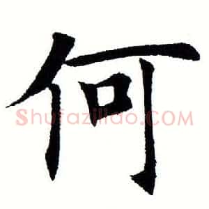 何