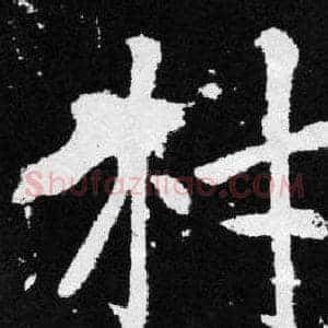 材