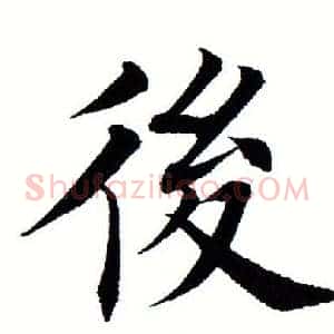 后