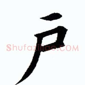 户