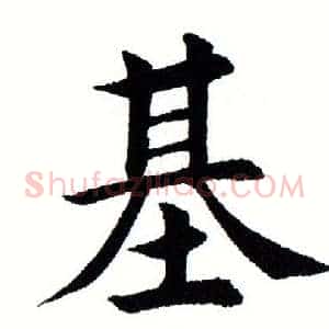 基