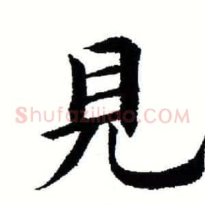 见