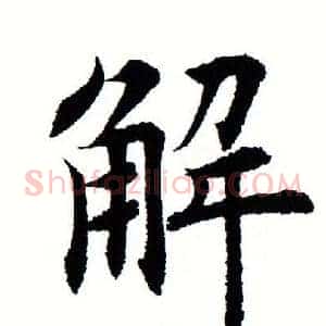 解