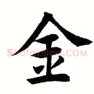 金