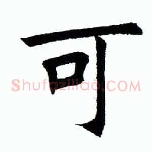 可
